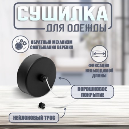 Wall dryer for tundra linen, nylon exhaust cable 2.8 m. Up to 3 kg, black color-1