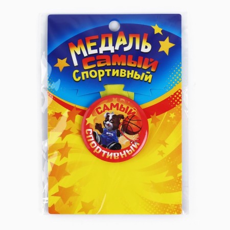 Children's medal "The most sports", D = 5 cm.-6