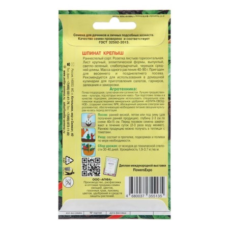 Spinach seeds "Stropysh"-1