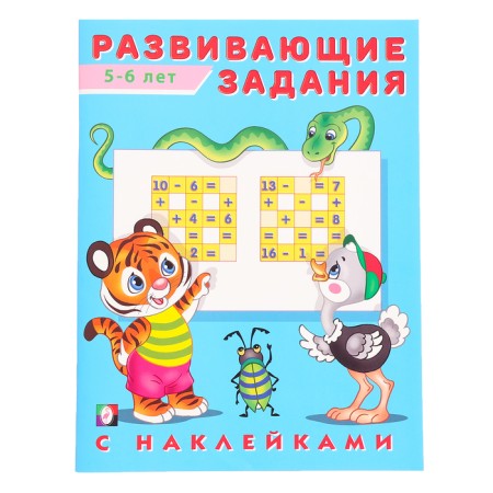 Developing tasks with stickers, 5-6 years