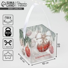 PVS gift box, New Year's Shar, 10 x 10 x 10 cm, New Year