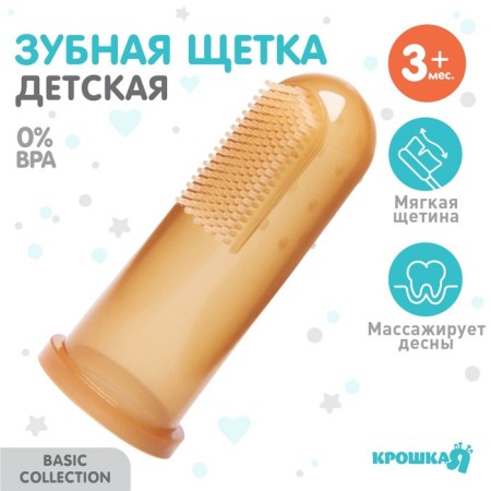 Children's toothbrush, rejector - massager, silicone, on a finger from 3 months.