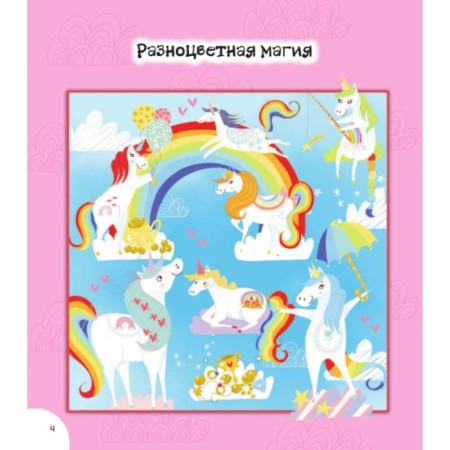 В поисках единорога-3