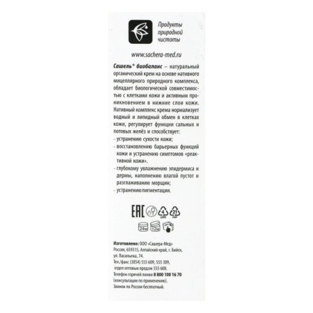 Sashel Biobalass Cream Filler, 50 ml-4