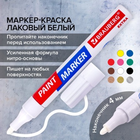 Marker-color (lacquer) 4.0 Brauberg Extra, reinforced by Nitro-base, alum, white 151978-13