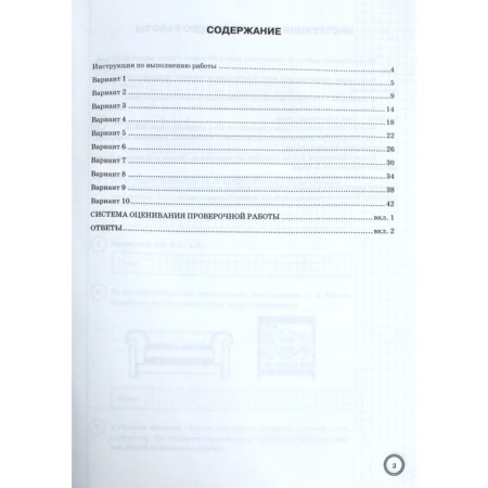 Tests. GEF. Mathematics. 10 options, Fioko, Grade 6. Edited by Yashchenko I. V.-1