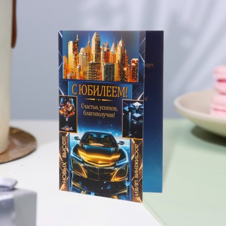Postcard "Happy Anniversary!" car, blue background, 12.5 x 19.4 cm