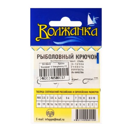 Hooks "Volzhanka" O`shaughnessy No. 8, 10 pcs-2