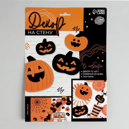 Web decor on the wall "Emergency pumpkins"-2