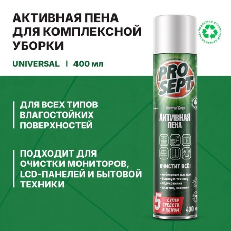Active Universal Spray foam, increased cleaning agent, with an antistatic effect, 400 ml-2