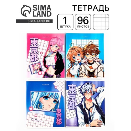 Notebook A5, 96 liters on the paper clip, 4 pcs “Anime” mix