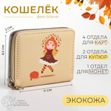Lightning wallet, card for cards, for coins, beige color