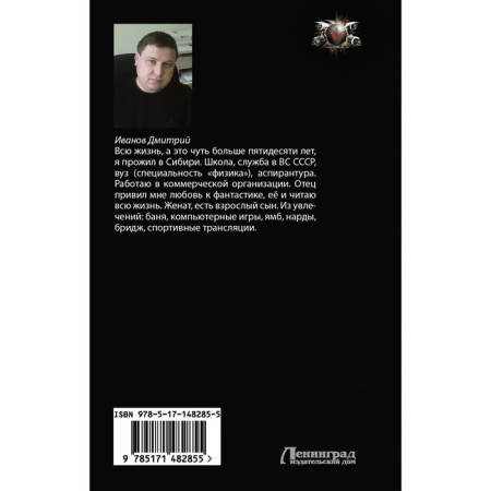 Империя Хоста. Барон. Иванов Д.В.-1