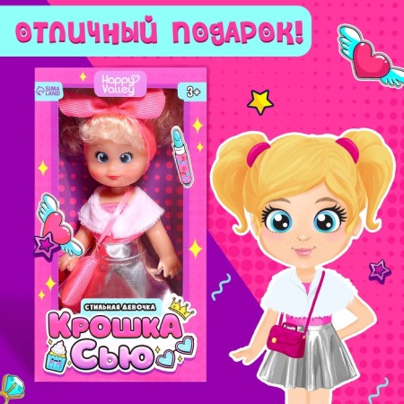 Doll "Baby Sue. Stylish girl "-3