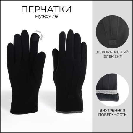 Gloves are male, dimensionless, without insulation, black color