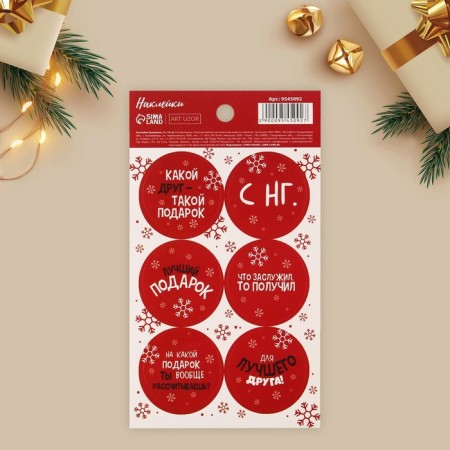 Paper stickers "Best Gift", for gifts, 9 x 16 cm, New Year-1