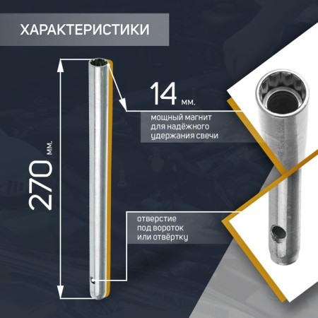 The candle key "Service key", 14 mm, with a magnet-1