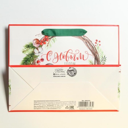Laminated horizontal package “Happy New Year”, MS 23 x 18 x 10 cm, New Year-3