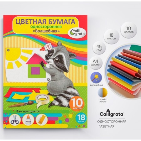 Color A4 paper, 18 sheets, 10 colors "Raccoon crumb", magical (gold + silver), newspaper, on the bracket-3
