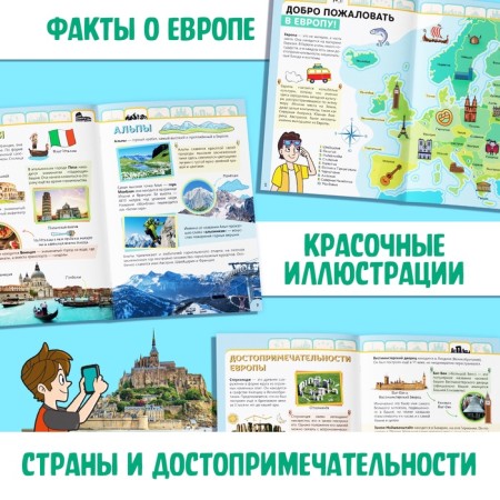 Encyclopedia Children's "Europe", 16 pp., 5+-2