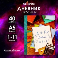 Universal diary for grades 1-11, 