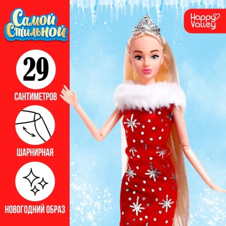 Snegurochka doll is a hinged "most stylish",