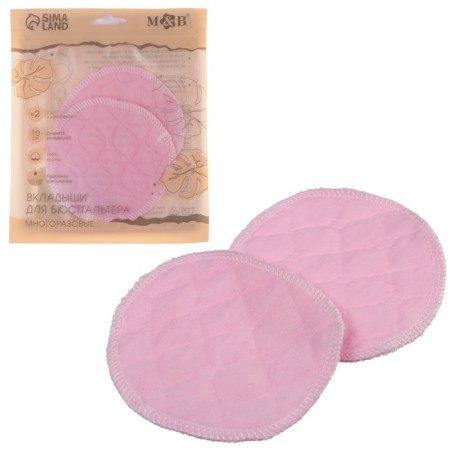 A set of reusable liners for a bra, 2 pcs., Pink color