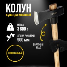 Calun Couplede forged tundra pro, reverse icy, handle from a beech, with protection, 3.6 kg