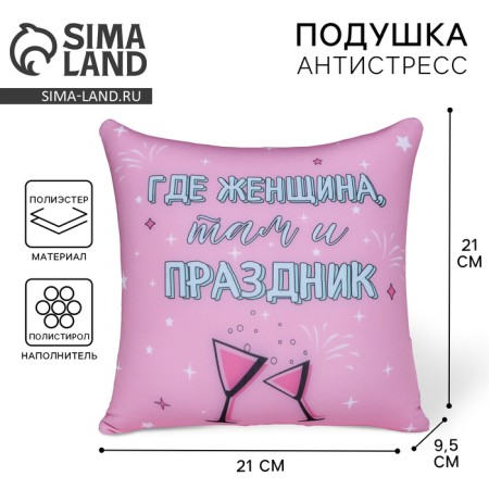 Antistress pillow "Holiday"