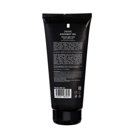Organic Guru body lotion with coconut oil, 200 ml-1