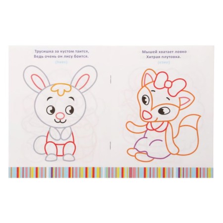 Coloring "Riddles", 12 p.-1