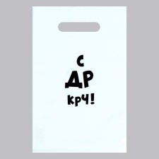 A package with jokes, polyethylene with a cut pen 