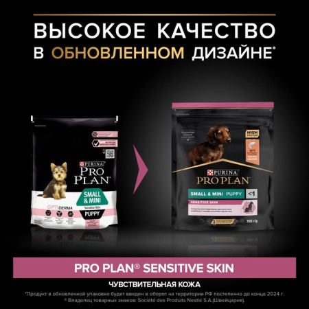 Dry food Pro Plan for small breed puppies, sensitive skin, salmon, 700 g