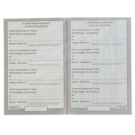 Veterinary Passport International Universal Pijon, 36 pages-4