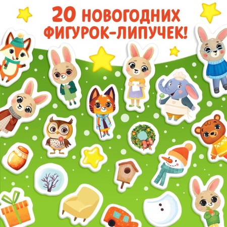 Book with stickers "Advent calendar. We are waiting for the New Year with a hare! ”-2