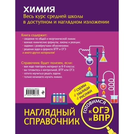 Chemistry. Trofimova A.I.-1