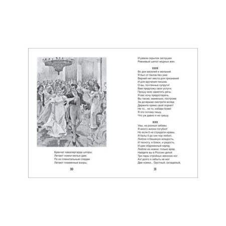 Eugene Onegin. Pushkin A.S.-4