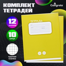 A set of notebooks of 10 pieces, 12 sheets in a large Calligrata cell 