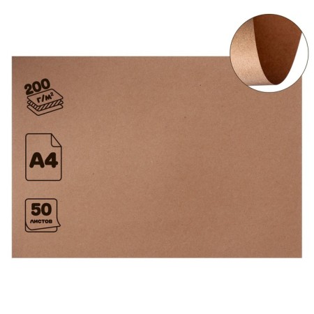 Crafts for graphics and sketches A4, 50 sheets (210 x 300 mm), 200 g/m², brown-1