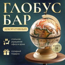 Globe bar decorative 
