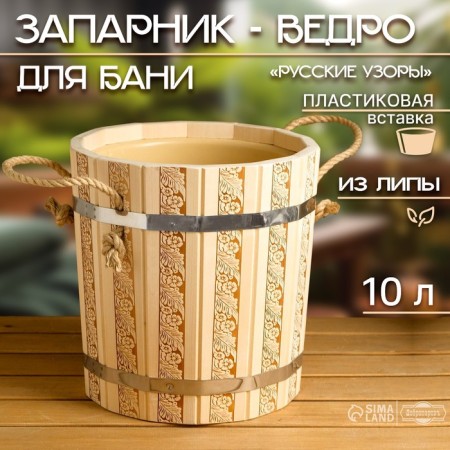 LIPA'S PARTS, 10 L, with a plastic insert, "Russian patterns"