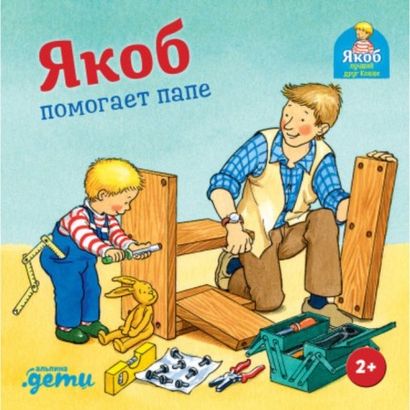 Jacob helps dad. Grimm S.