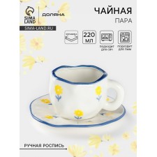 Чайная пара 220 мл "Одуванчик" ручная роспись, блюдце 16*1,5 кружка 12*9,5*7,5