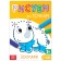 Drawing book at the points "Zoo", 16 p.