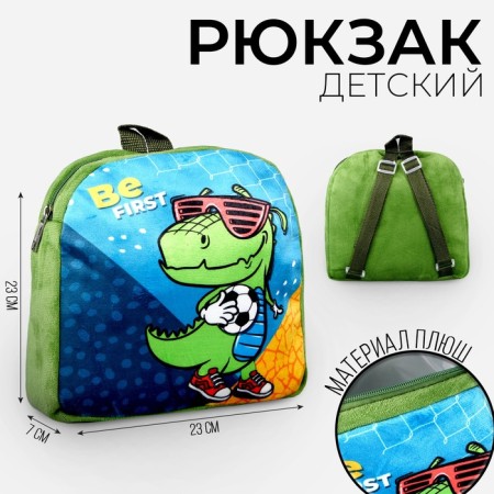 Baby plush backpack for the boy "Cool dinosaurus", 23 × 23 × 7 cm