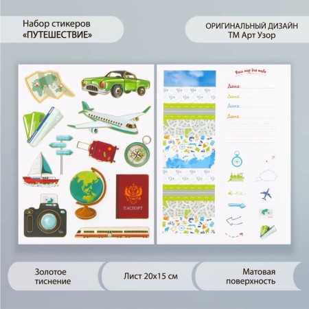 Stickers Paper "Travel" set 2 sheets 20x15 cm