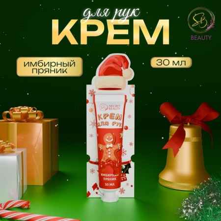New Year. New Year's hand cream moisturizers with the aroma of gingerbread, 30 ml
