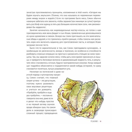 Salt, fat, acid, heat. The main elements of good kitchen. Nosret S.-8