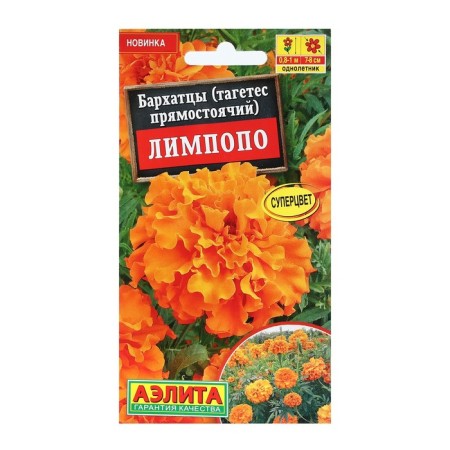Flower seeds of marigold "Limpopo", erect, 0.3 g