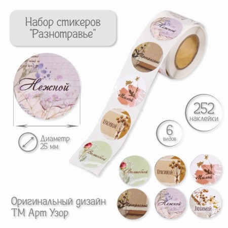 Stick Paper "Different Trade" d = 2.5 cm 252 pcs in the roll